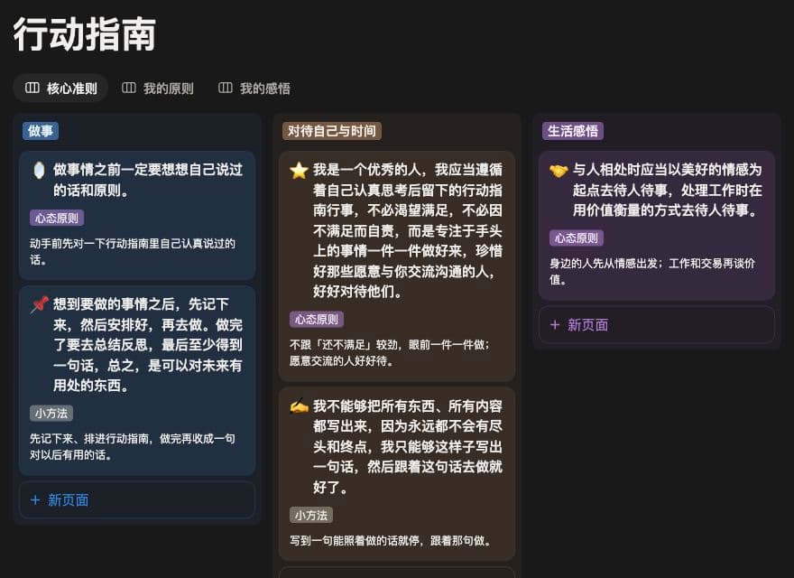 Notion行动指南中的核心准则